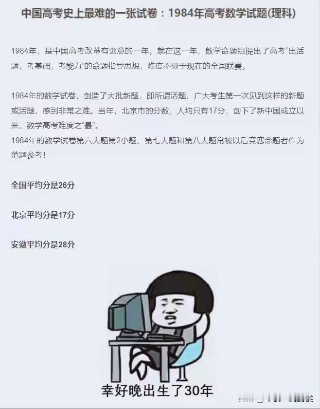 物极必反，1984年高考数学特别难，全国平均分才26分。《人生之路》里高加林参