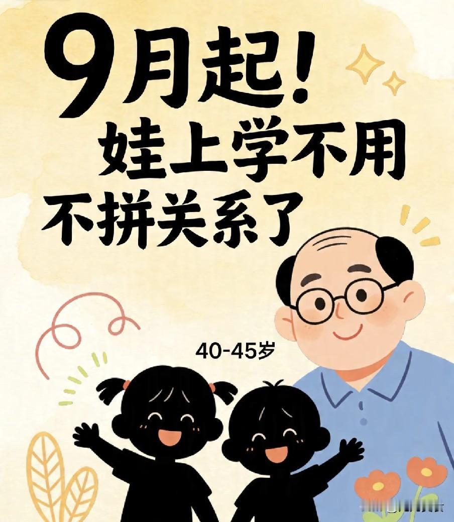 定了！教育部深夜重磅发布：9月1日起，孩子上学终于不用再"卷"了2026年
