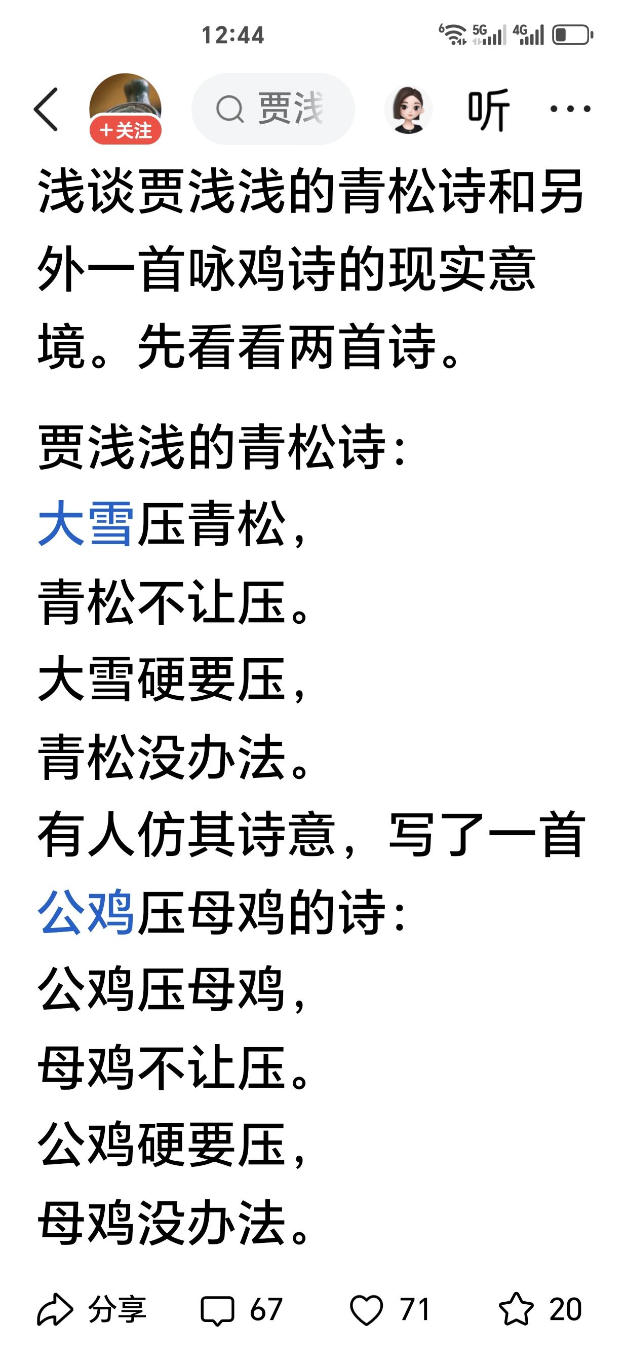 读贾浅浅诗《青松》有感！美国抢格岛，丹麦说不要。美国硬要抢，丹麦没法抗。