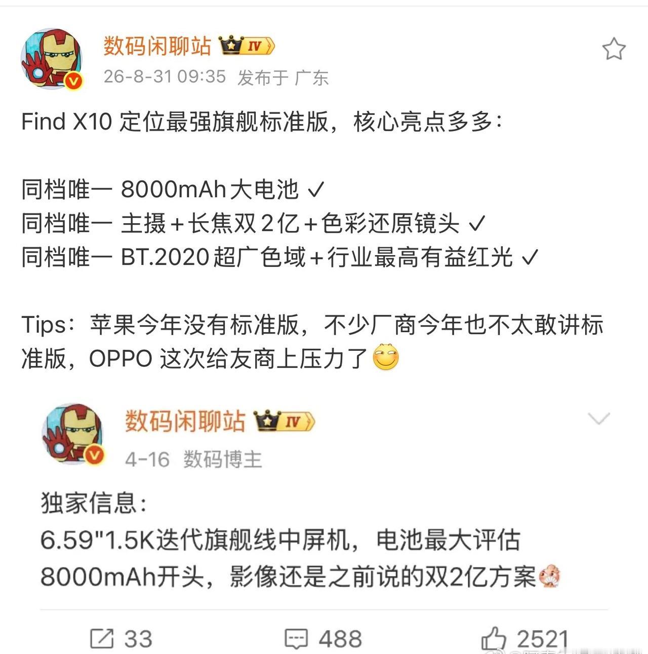 今年手机这大环境，我觉得如果能把旗舰标准版的货量稳住就已经是胜利了，所以OPPO