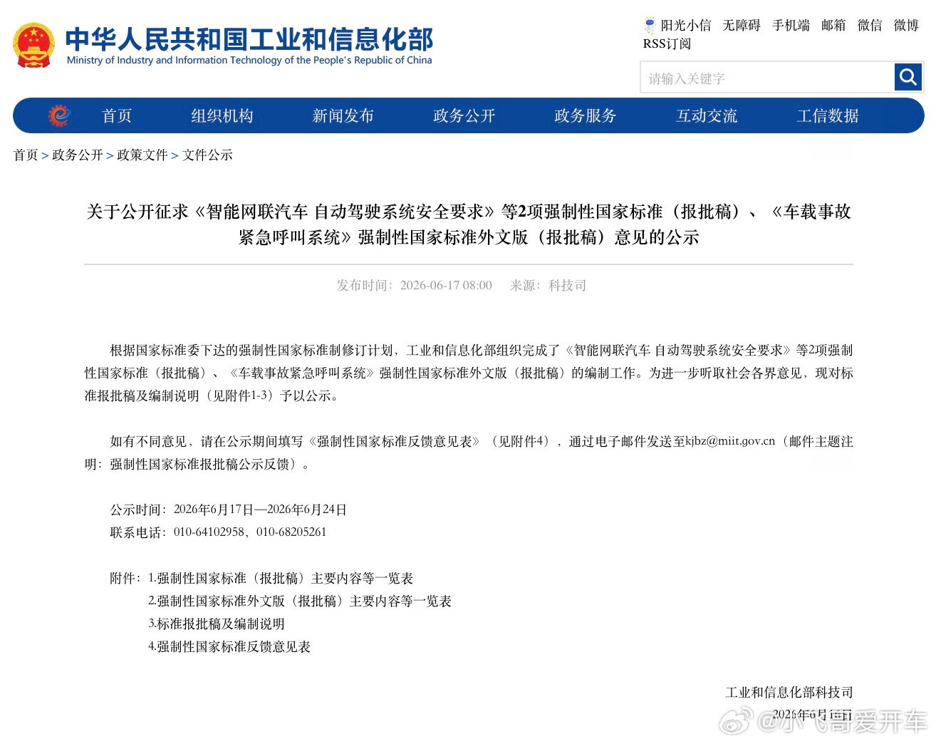 我看了工信部公示的《智能网联汽车自动驾驶系统安全要求》的内容，没有看到“激光