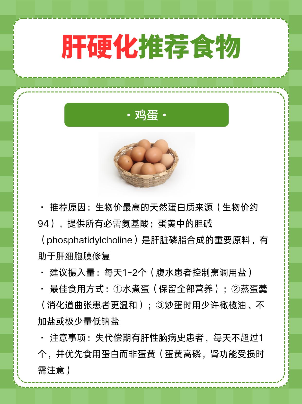 适合肝硬化的8类食物过去数十年，肝硬化患者被告知要"低蛋白饮食"，理由是氨——