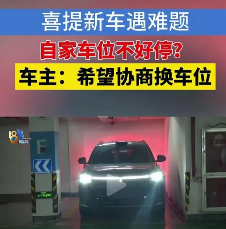 浙江嘉兴，一男子喜提第3辆车，可他往开发商白送的车位停车时傻眼了，车位左边是墙，