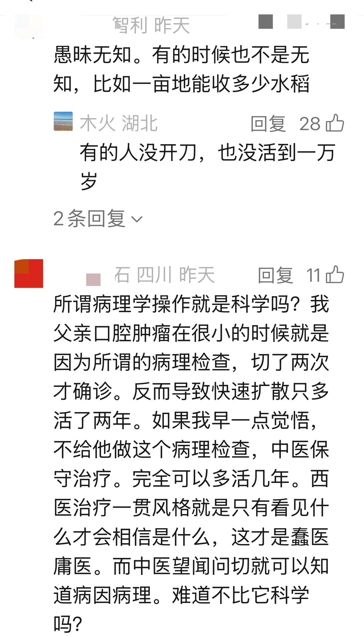 你是相信中医还是西医？还是两者都相信？今天看到一个帖子说，我父亲口腔肿瘤，在
