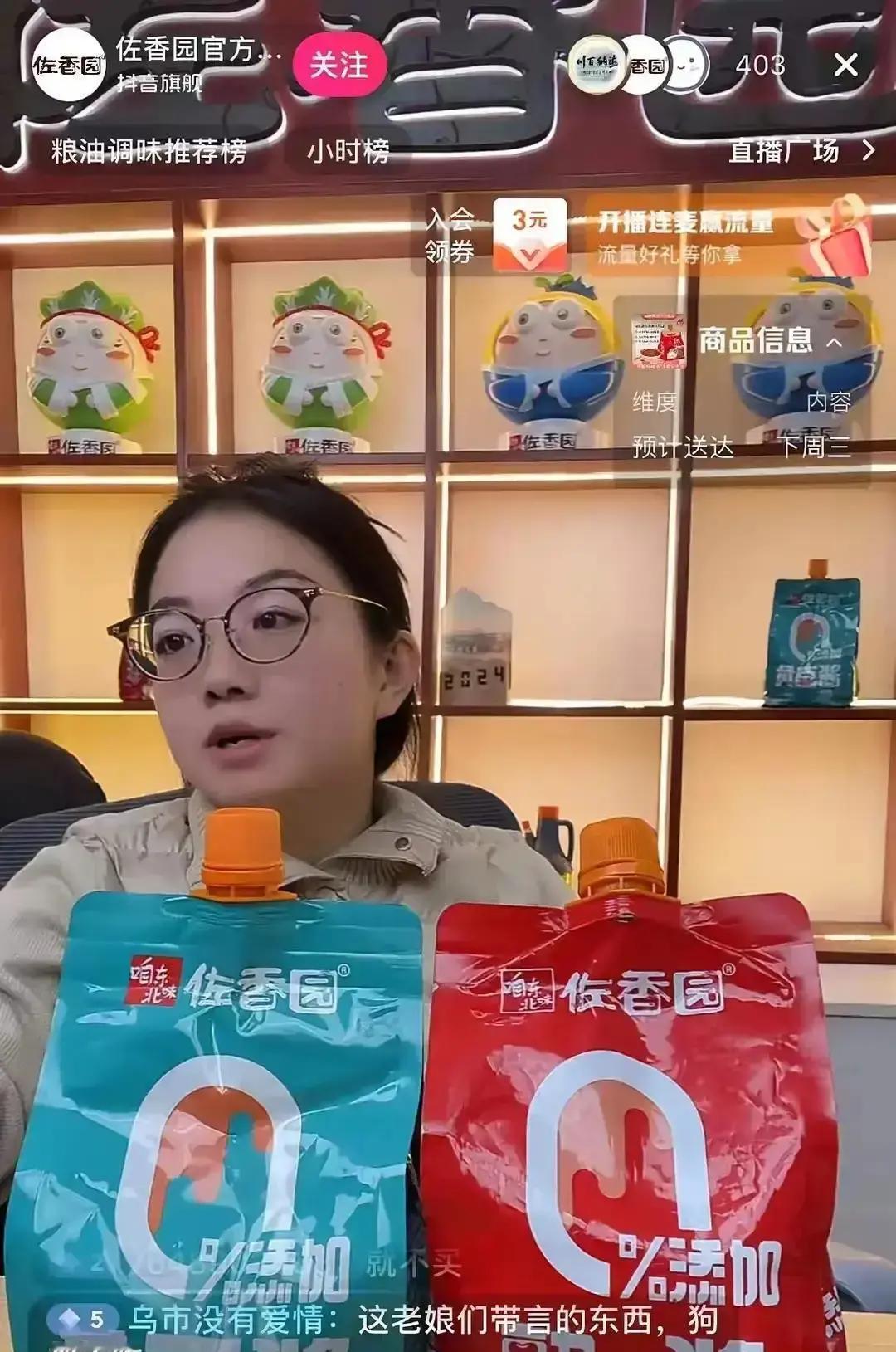 明星带货翻车现场闫学晶帮东北土特产吆喝，商家砸下七位数，结果直播间里全是喊