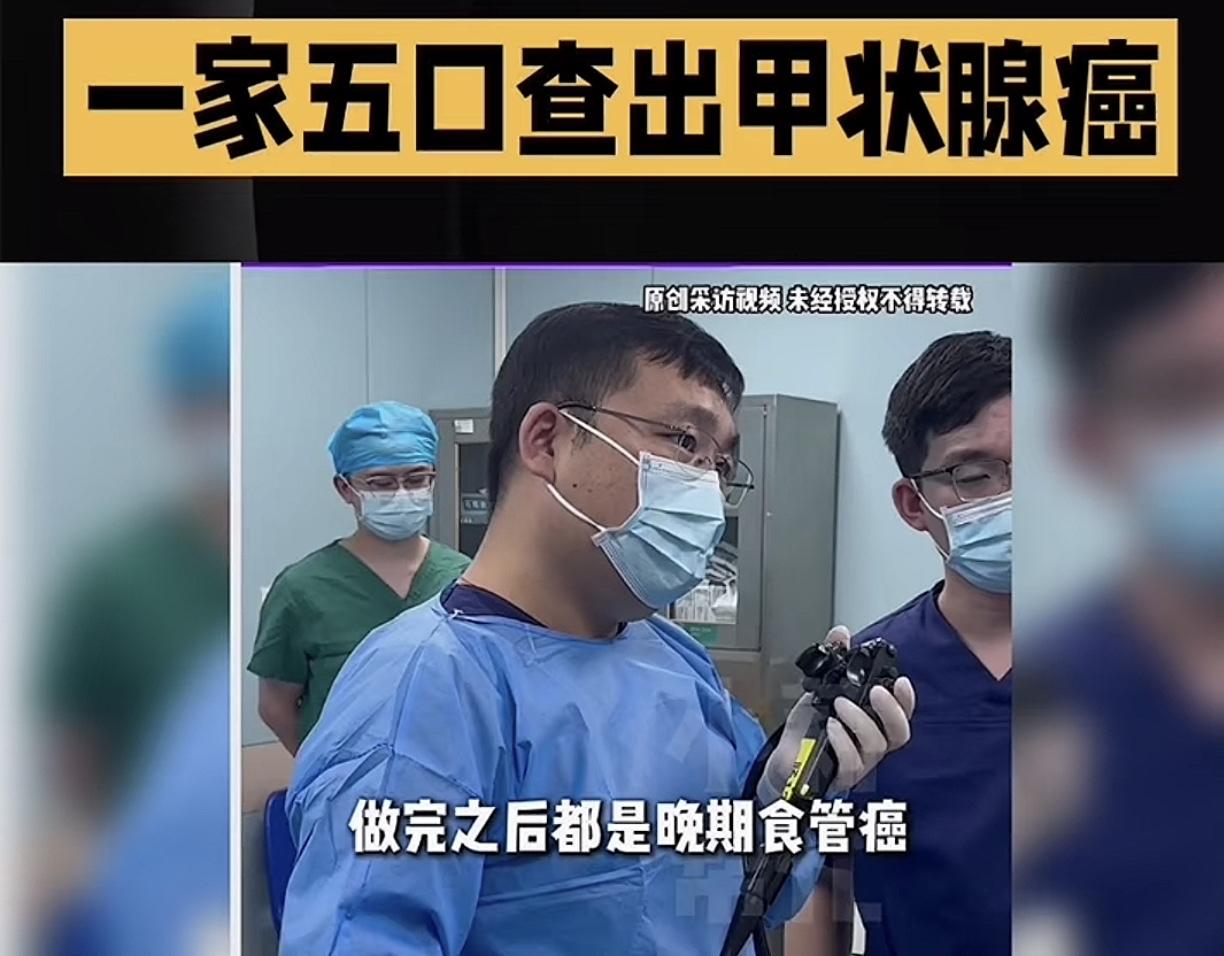 郑州一家五口，四人确诊甲状腺癌！最小的才30岁！医生看了都直呼罕见一家五口，