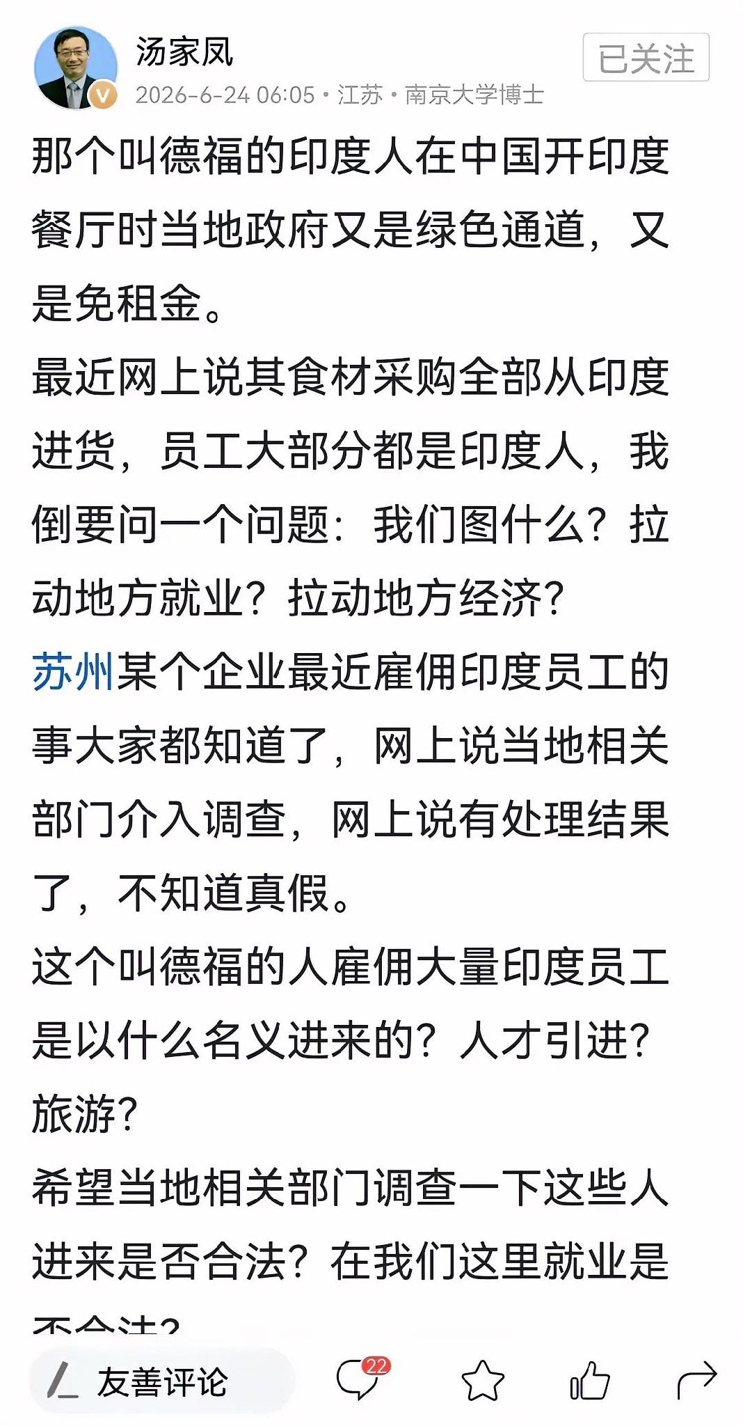 汤家凤教授这一问，真的问到了咱们老百姓的心坎里！这家德福印度餐厅开店有绿色通