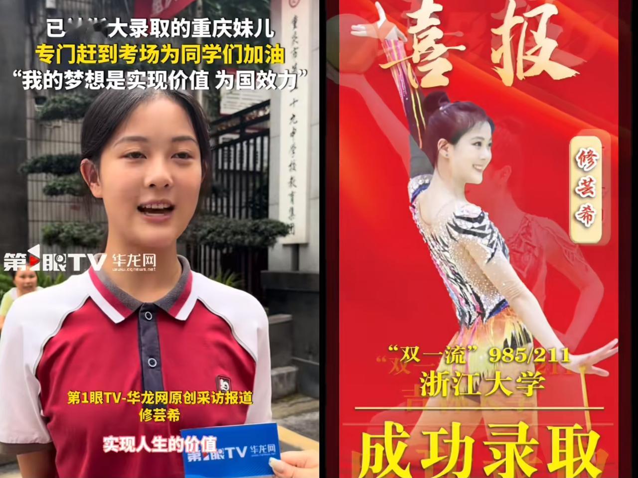 我这确实是井底之蛙了，已被浙江大学提前录取的漂亮重庆女娃出现在了中学校门口，来为