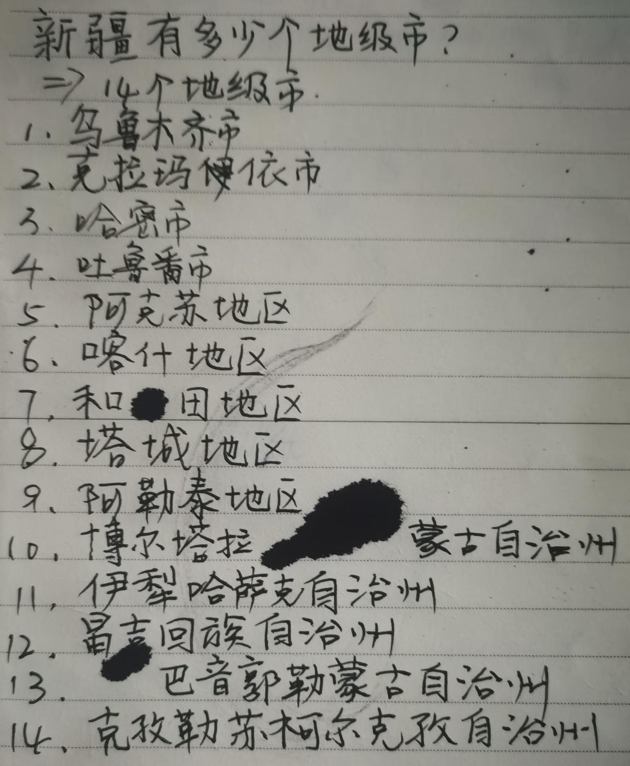 新疆14个地级市（自治州州）整理新疆新疆地盘