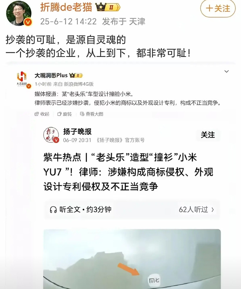小米yu70还未上市，“老头乐”已上路！不是说科技平权吗？怎么现在又说侵权了？