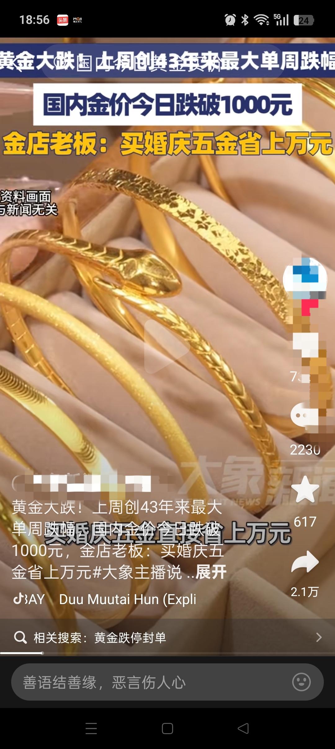 一觉醒来，买黄金和卖黄金的人都沉默了！没想到，黄金价格居然跌破了1000元。