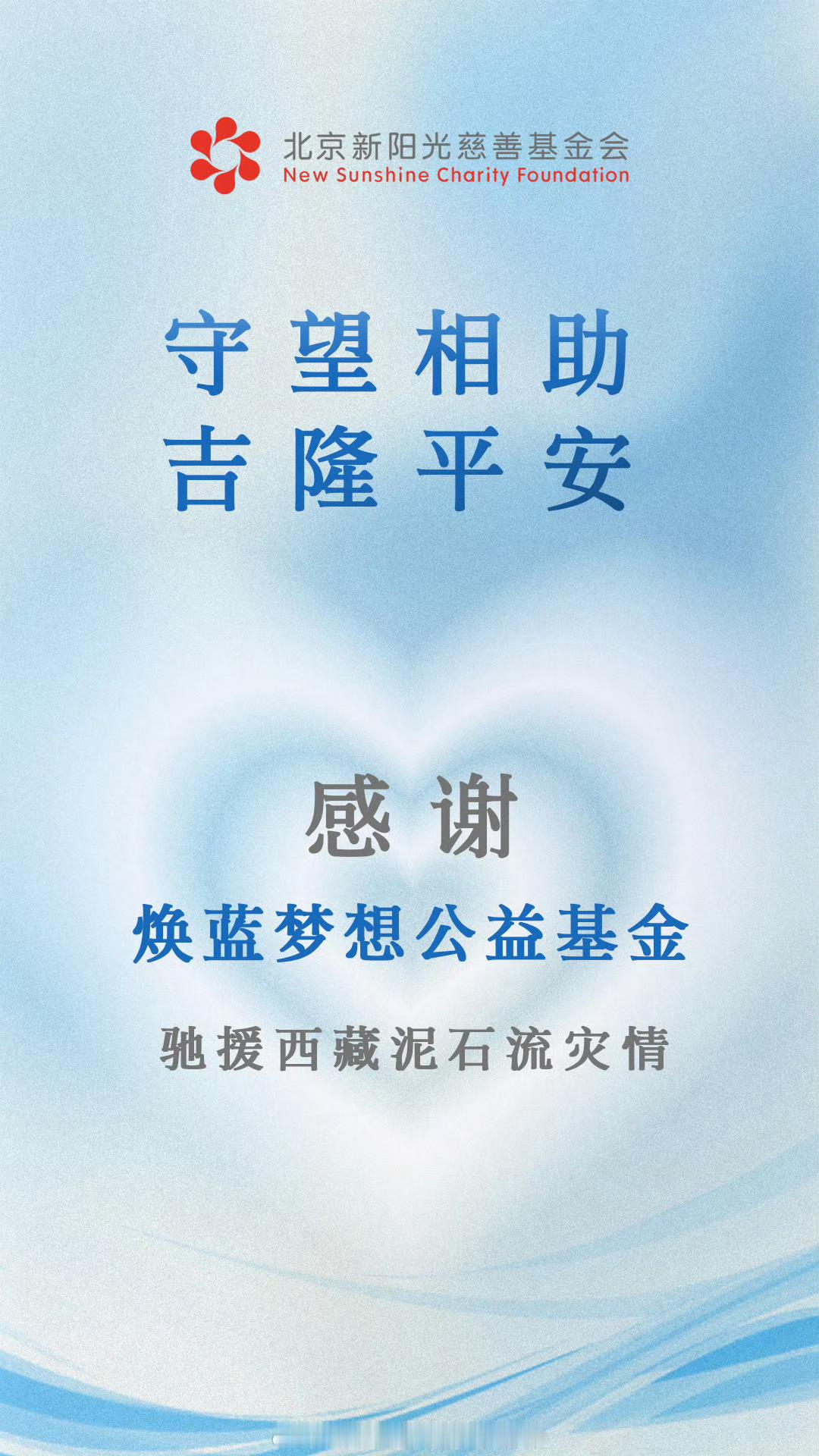 王俊凯驰援西藏灾区西藏日喀则吉隆县受泥石流侵袭，当地救援安置工作紧急开展。王俊凯