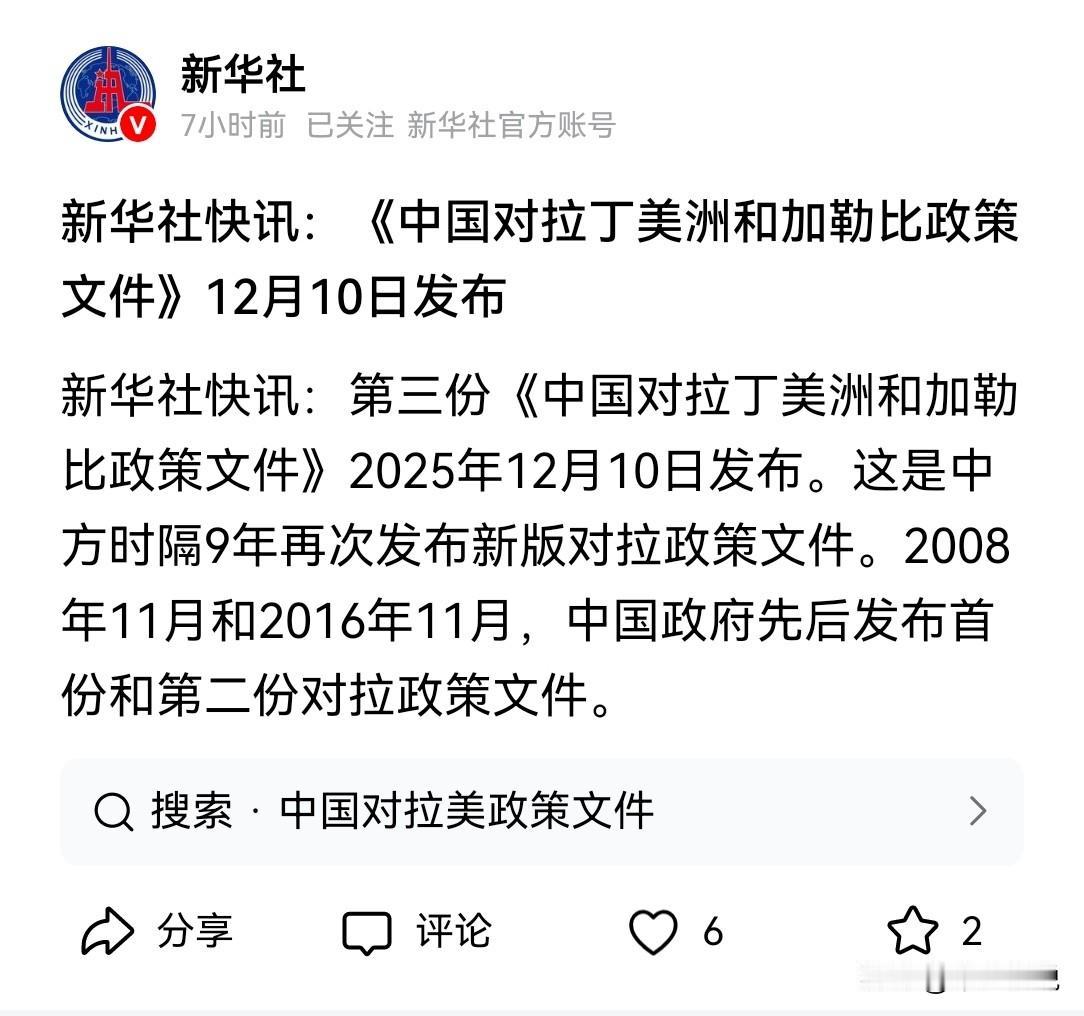 针锋相对，中国拉美政策让美国无所适从新华社发布，2025年12月10日《中国对