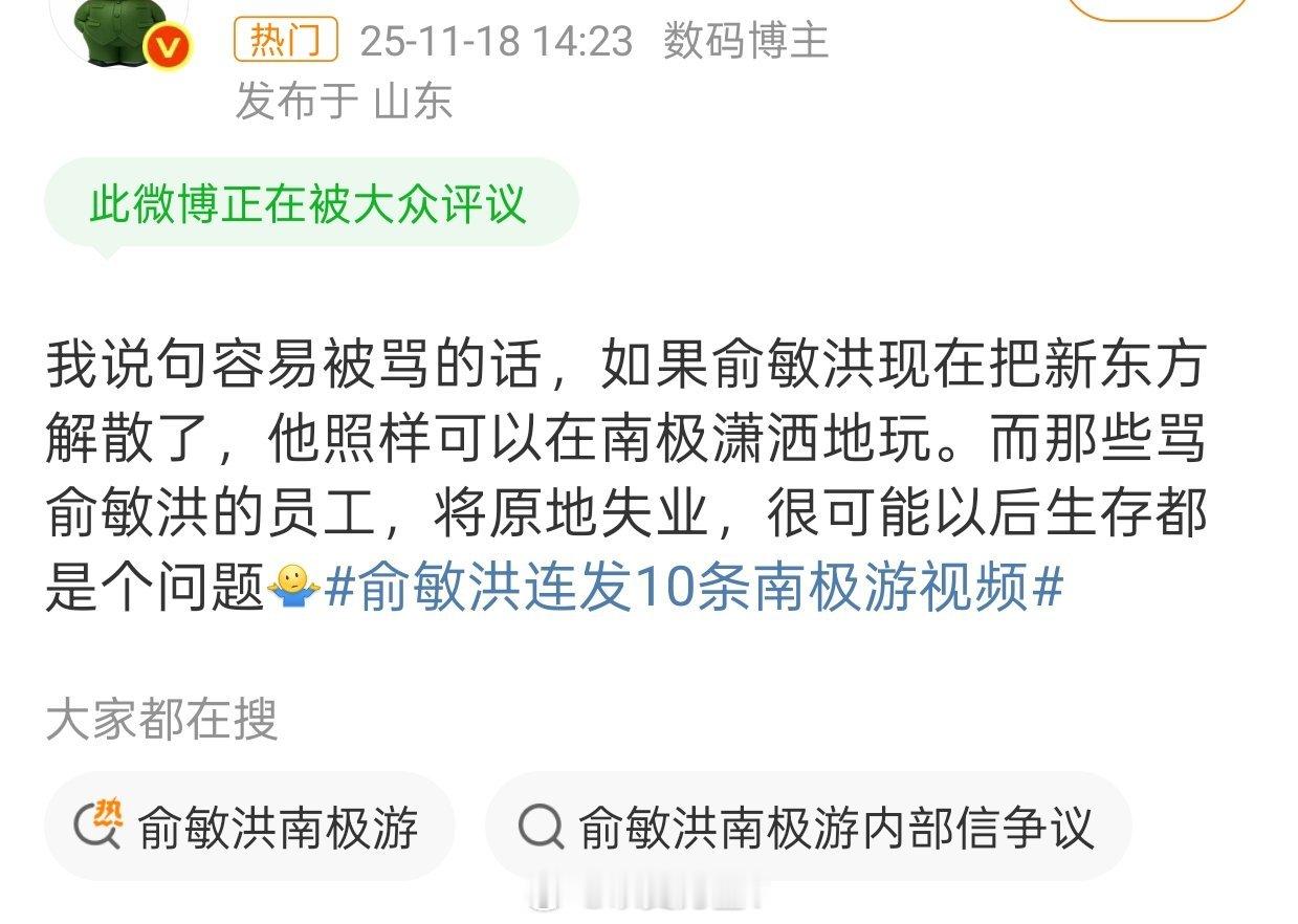网络上争论俞敏洪去南极玩，员工在出租屋盯数据……其实就是争论一个道理：“到底是无