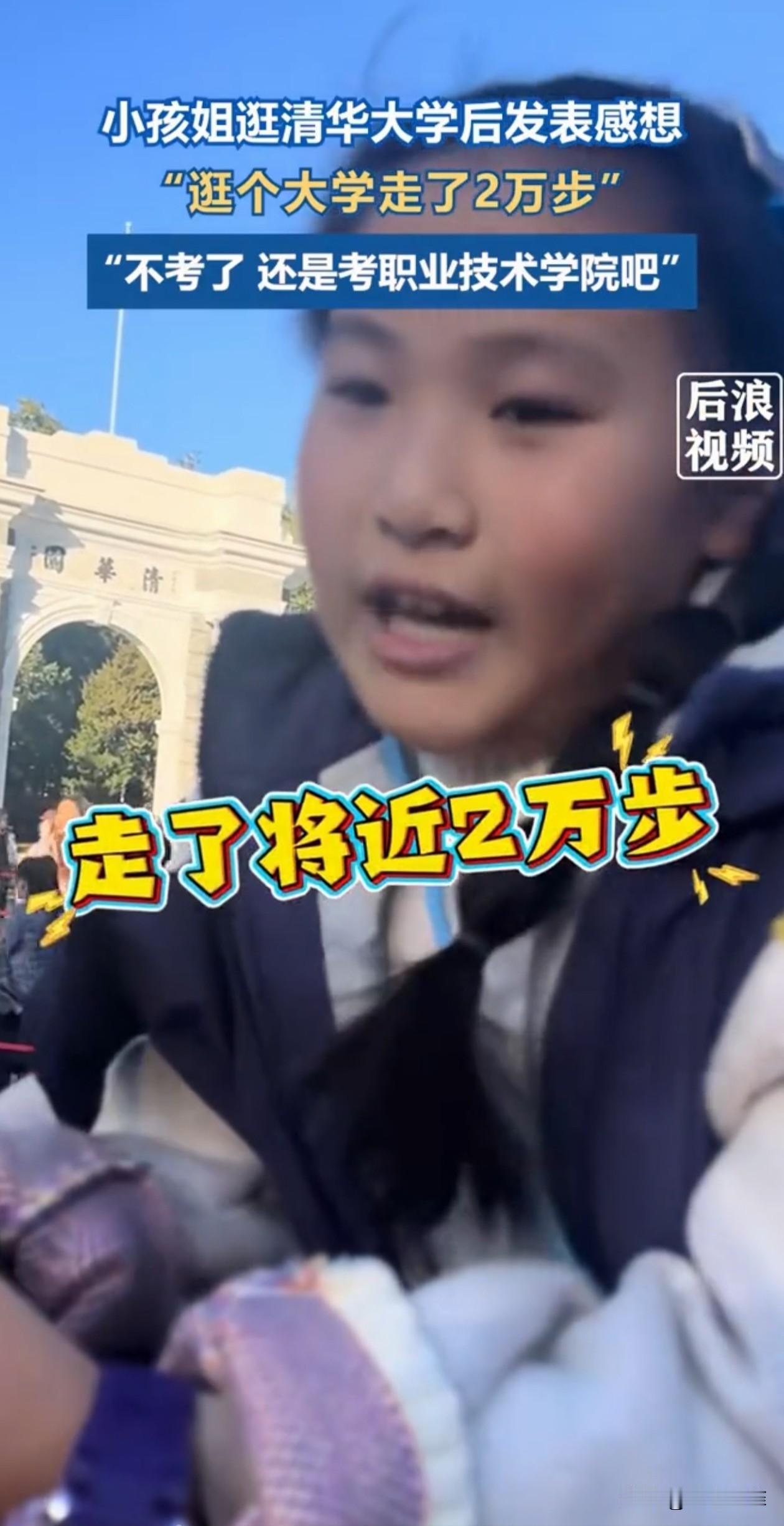 太好笑了！北京，妈妈为了激励女儿好好学习，周末特地带女儿逛了一遍清华，逛完之后问
