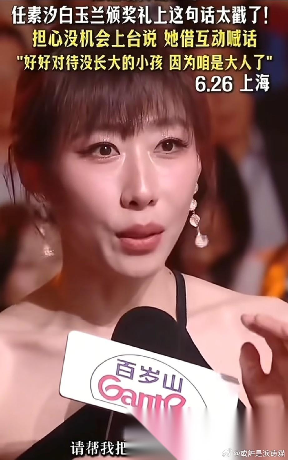 白玉兰颁奖礼上，任素汐火了，不是因为她拿奖了，而是她说的一句话，她说：我怕等