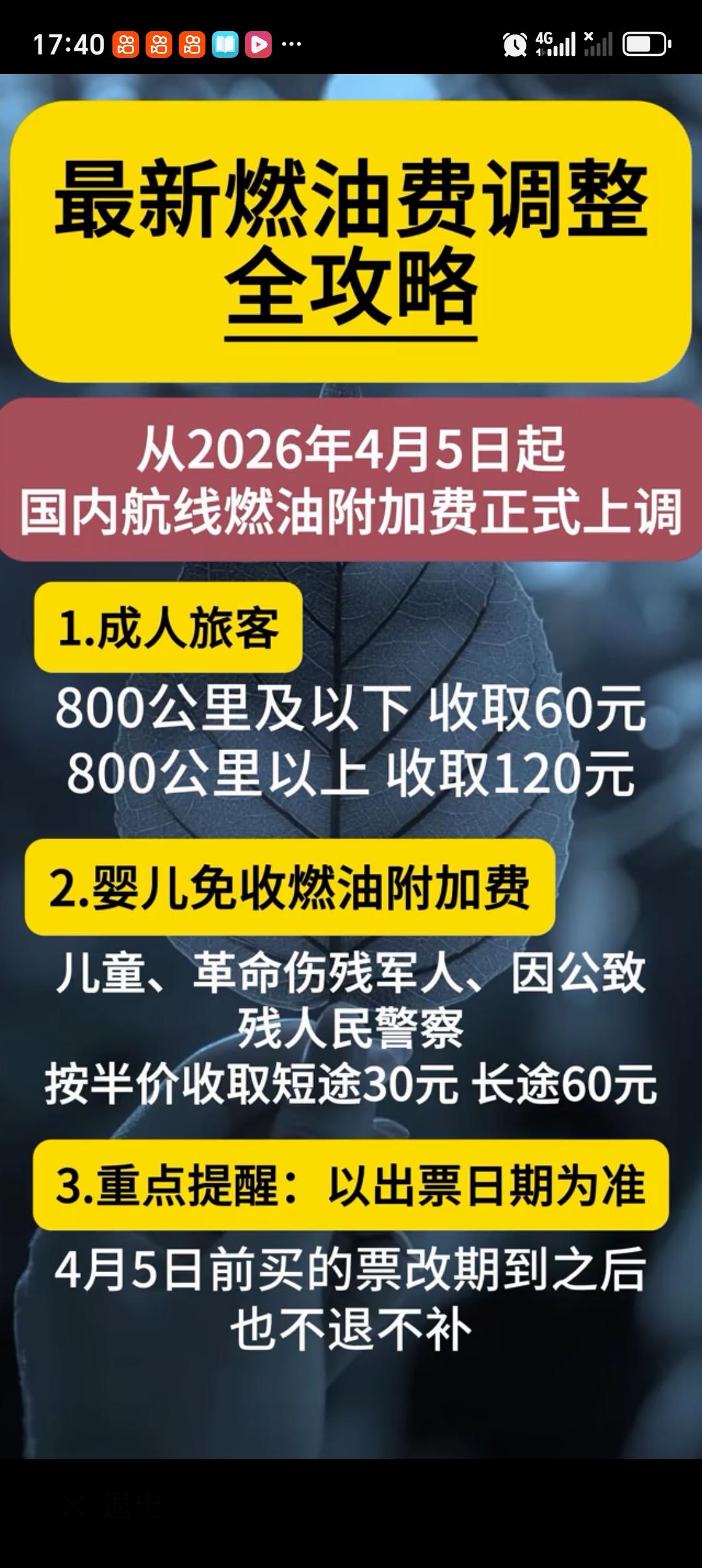 燃油费涨价逼出一批“囤机票”的中产燃油费涨价，真逼出了一批“囤机票”的中产。最