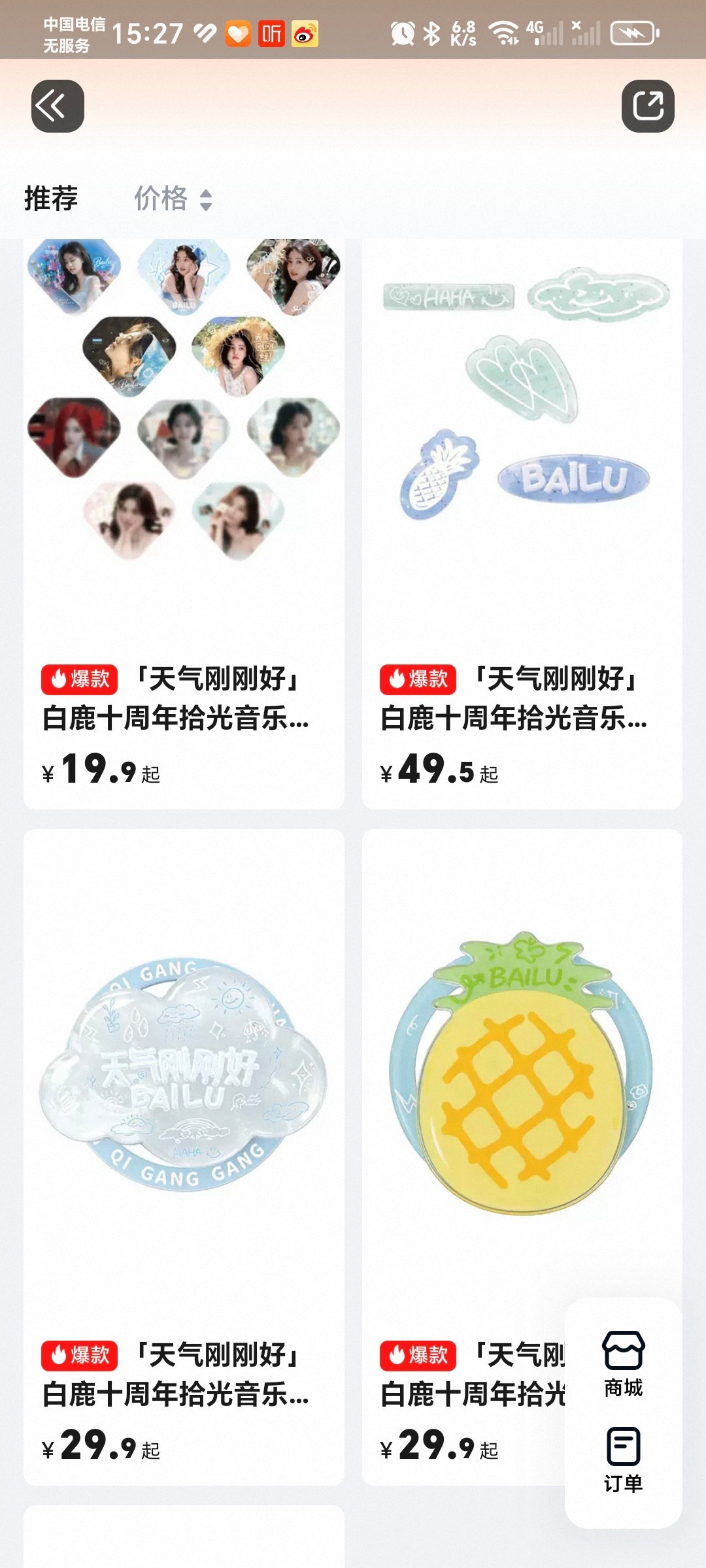 白鹿奔跑吧路透同款耳环卖断货！这就是女顶流号召力！不止这个，大麦网白鹿十周年见面