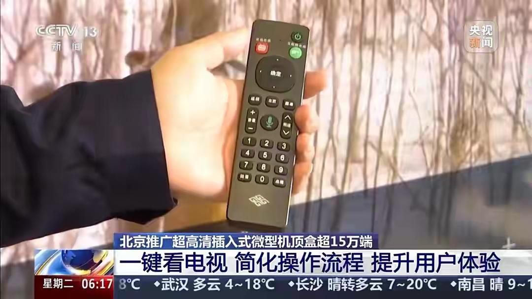 传统机顶盒占地大、连线多、操作复杂的时代要过去了！中国广电江西公司开启“4K焕新