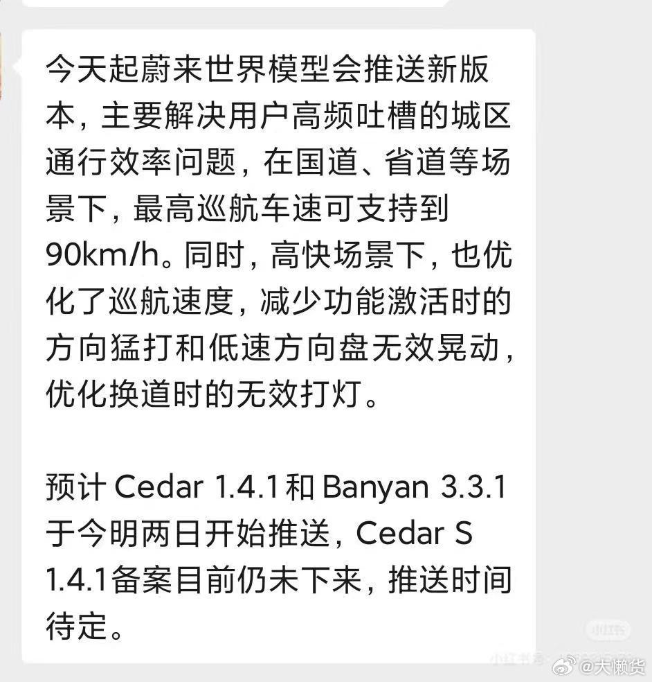 发了NWM2.0最新的OTA消息蔚来世界模型会推送新版本，主要解决用户高频吐