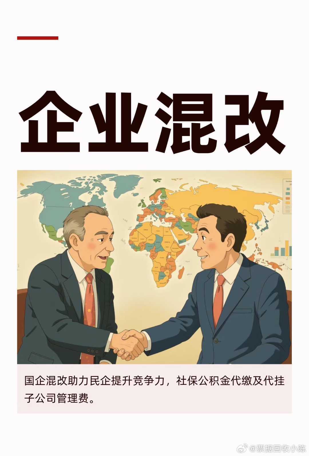 几万起获得国企身份