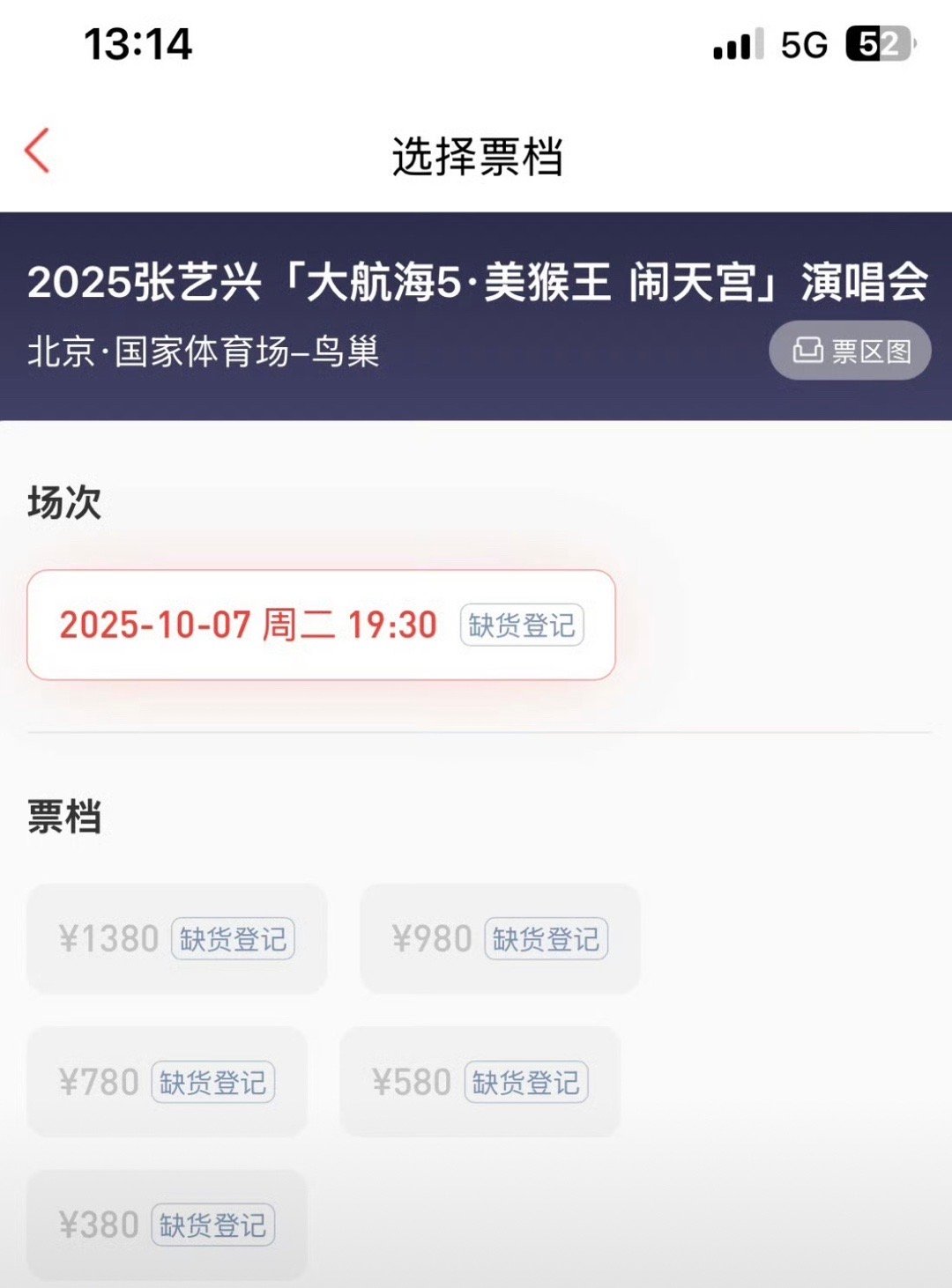 张艺兴鸟巢演唱会门票开售秒空…他影响力是真的猛[笑着哭]几万张票秒售罄​​​