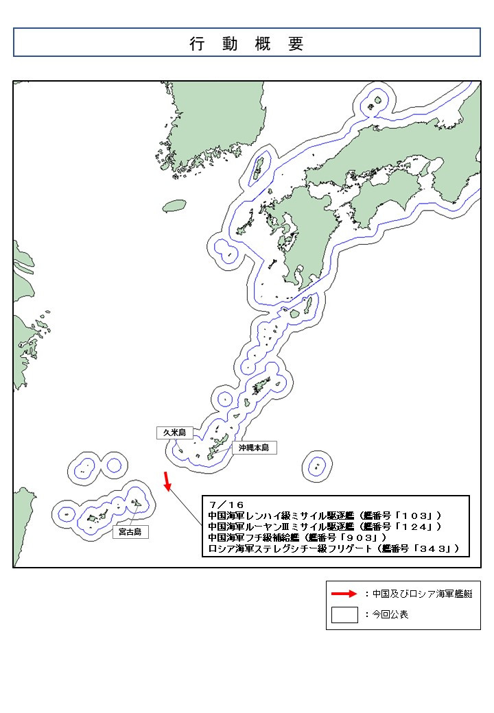 7月16日，一支由中俄海军混编的编队通过宫古海峡进入西太平洋地区，包括103号0