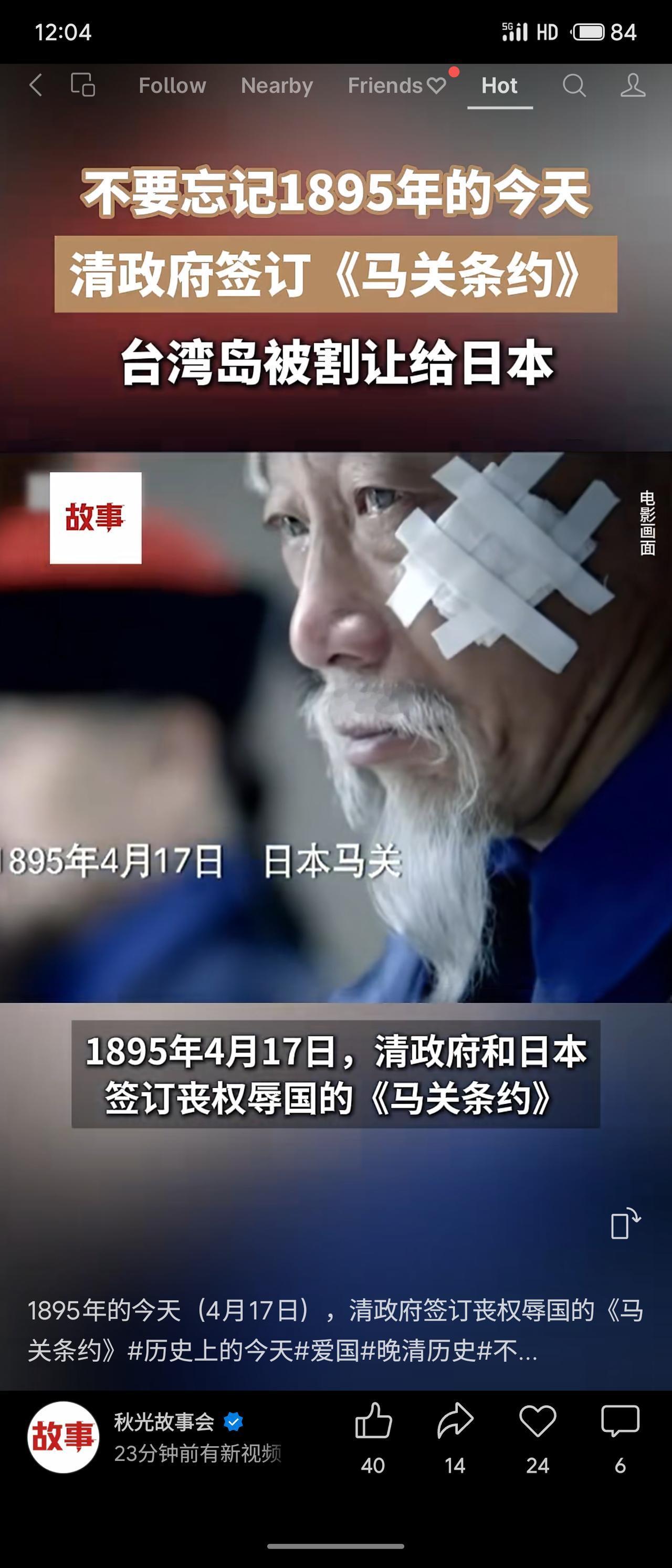 历史上的今日:1895年4月17日，清政府与日本签订丧权辱国的《马关条约》，台湾