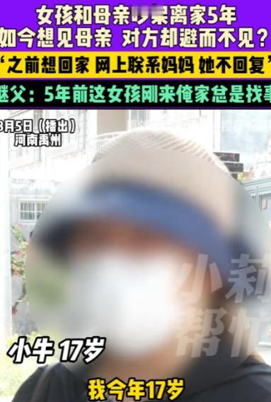 自作孽不可活啊！河南禹州，12岁女孩和妈妈吵架离家出走，5年后想回来找妈妈和解，