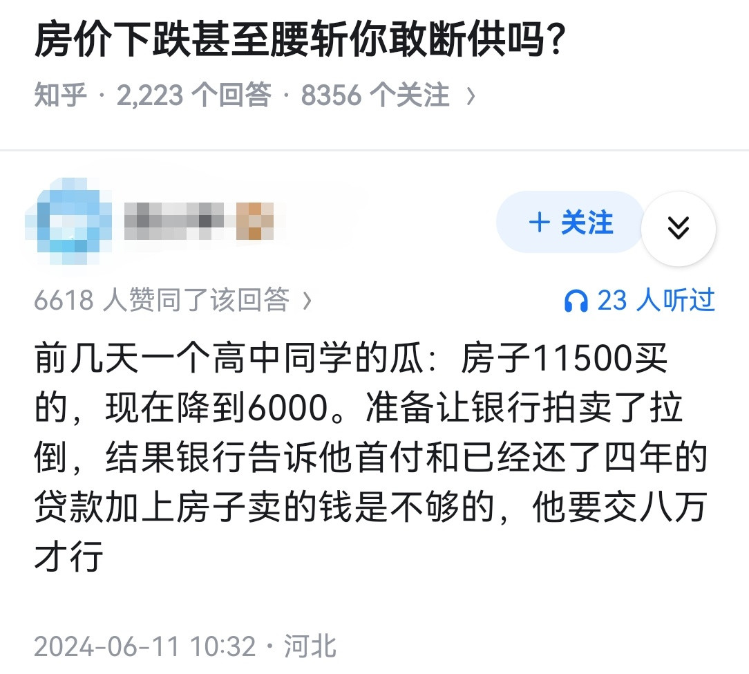 房价下跌甚至腰斩你敢断供吗？