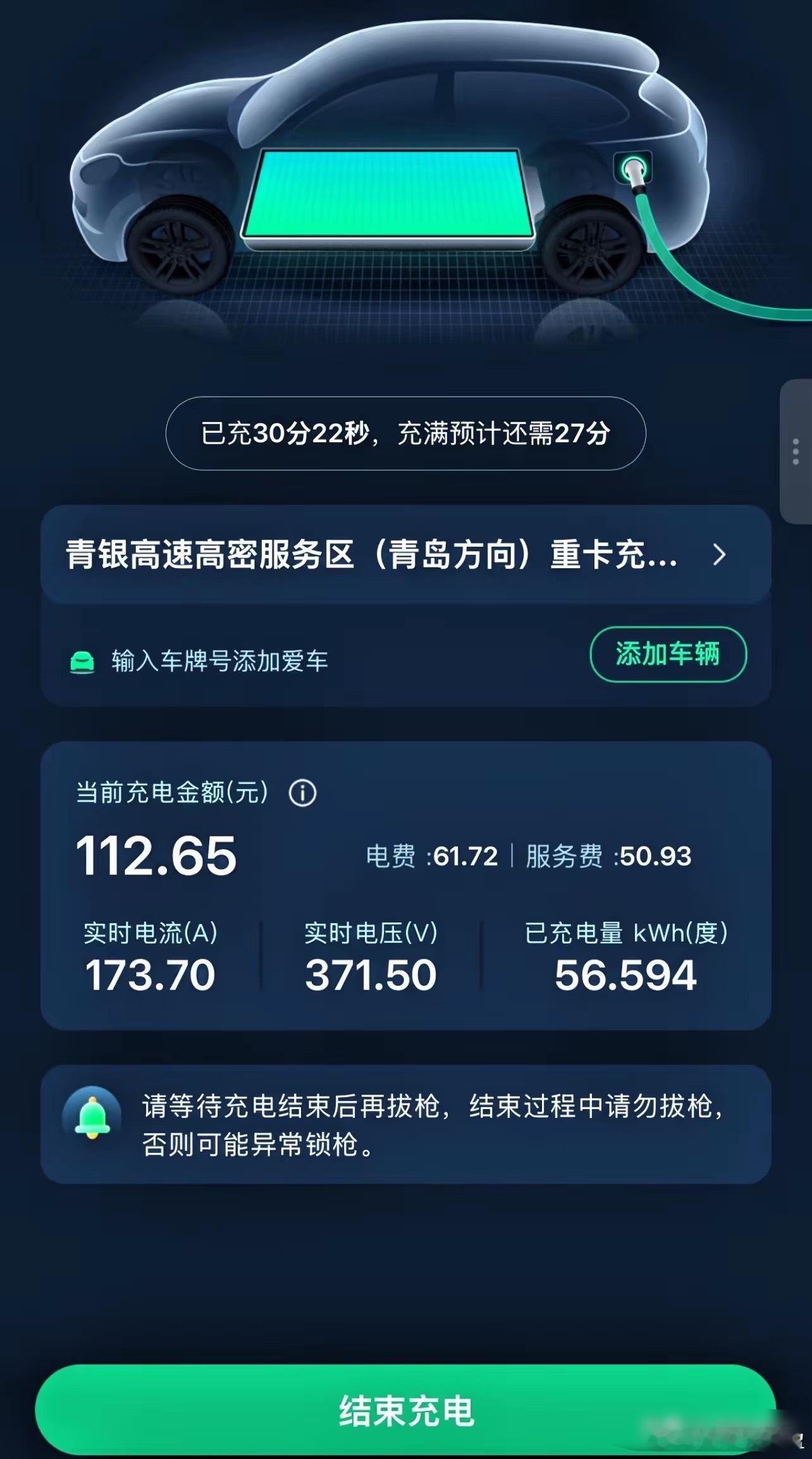 高速服务区充电属实被价格惊到。在青银高速服务区充电，已经充了56.594度，总金