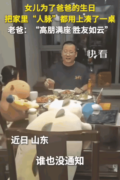 笑不活了！这才是顶级的生日仪式感，看完我直接破防了！山东这位大哥也太幸福了