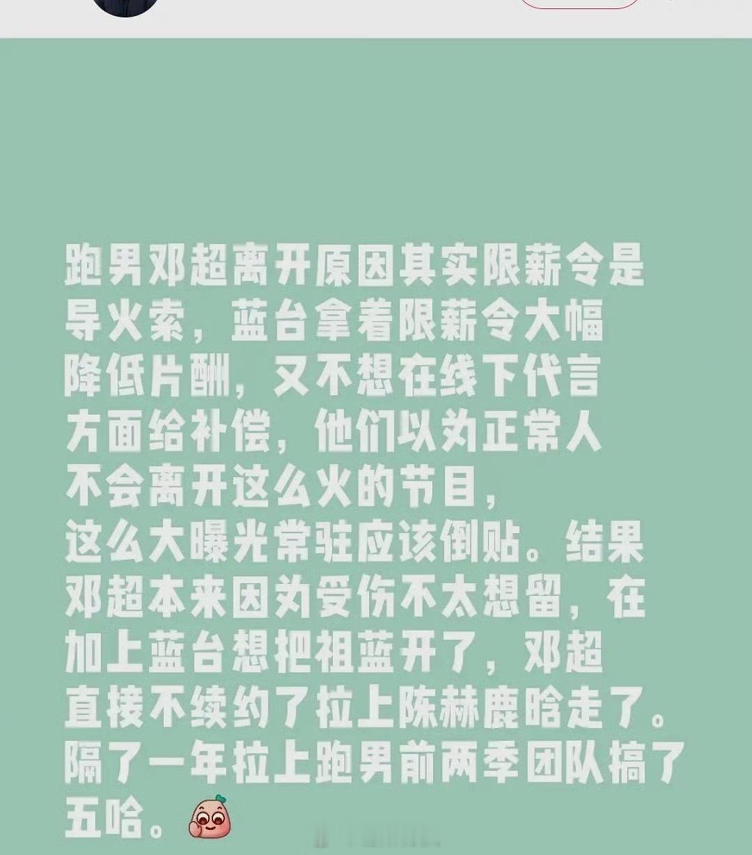 网友爆出邓超退出跑男的原因、那这样的话，陈赫跟鹿晗是不是……