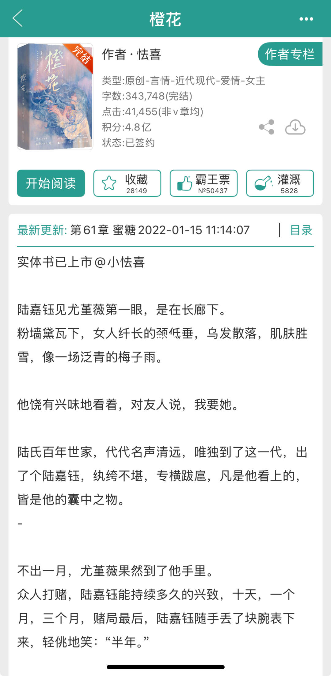 嗷嗷嗷，真香，男主真香定义