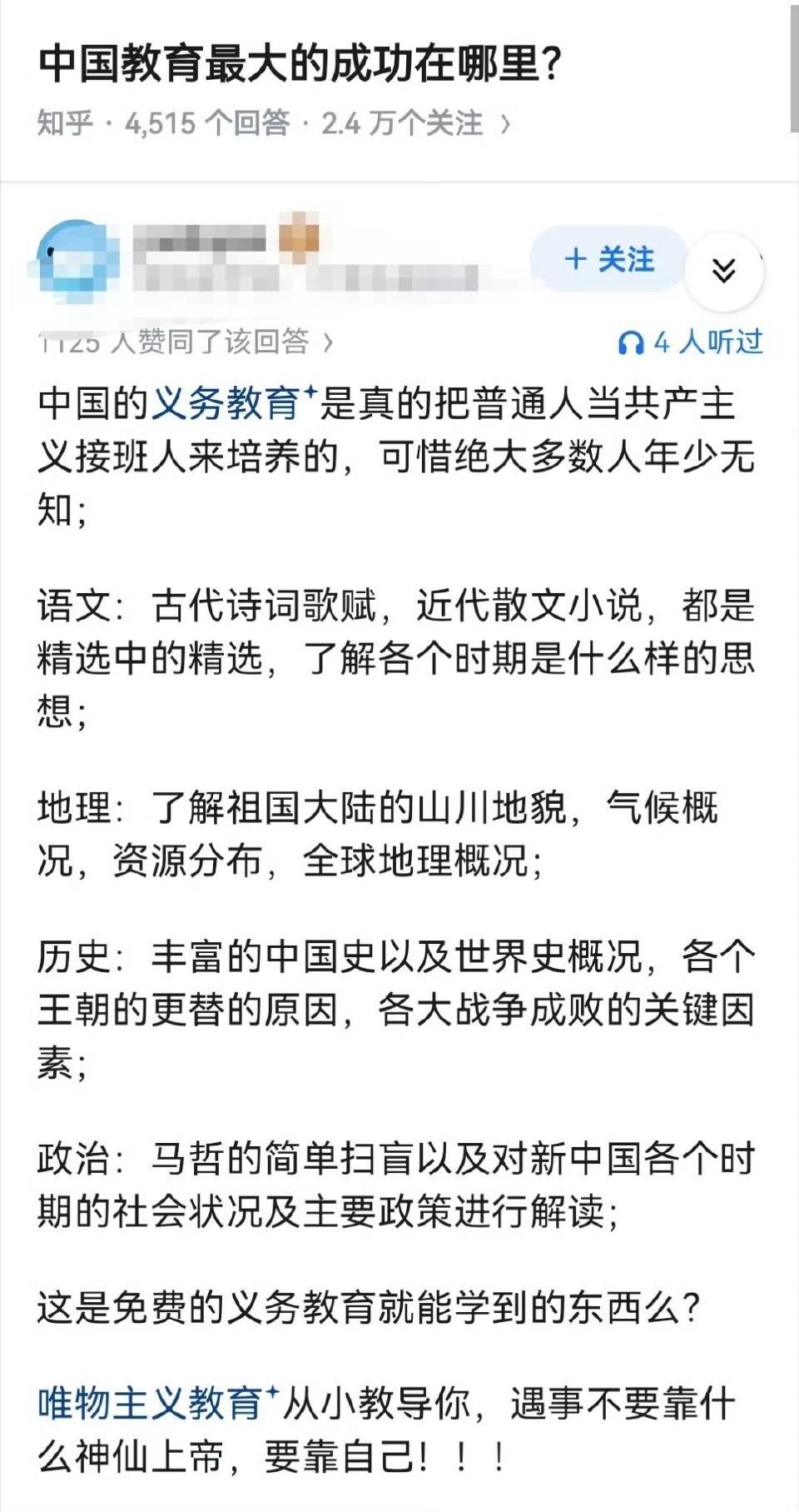 中国教育最大的成功在哪里？​