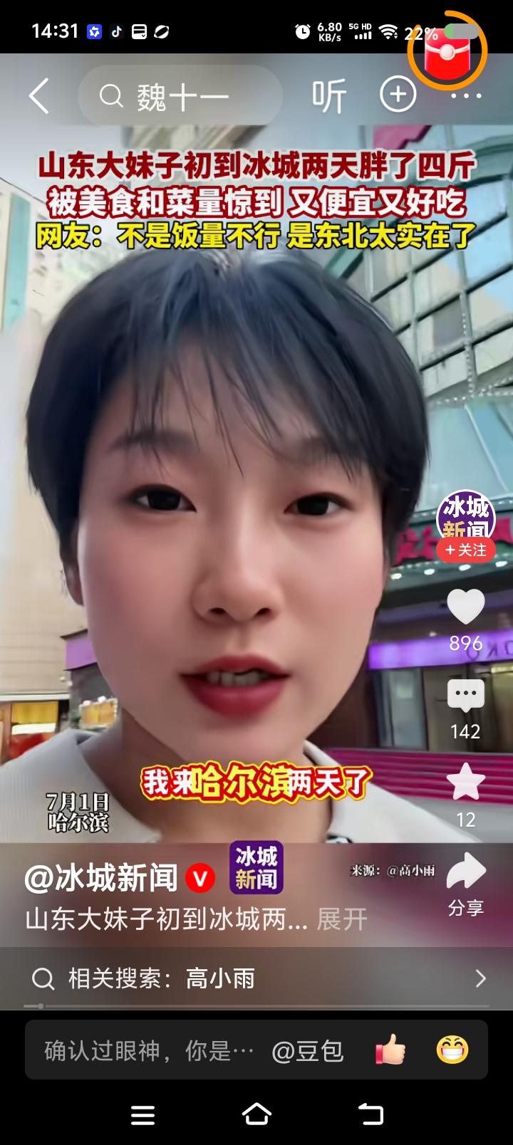 东北餐饮业，该“整顿”了——据报道，一山东妹子吐槽：“到东北了，两天吃了5顿饭