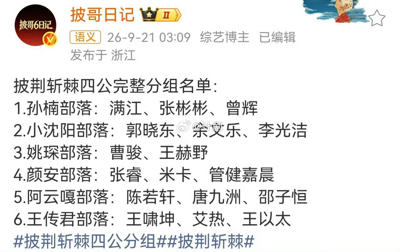 曾辉四公分组披荆斩棘曾辉看到张卓尔淘汰的反应四公分组落定，曾辉再次和孙楠成为队友