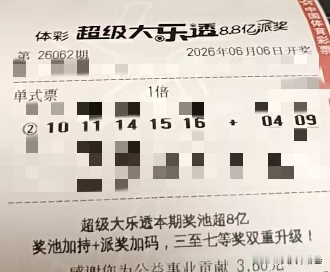 买彩票能大乐透中头奖吗【晒票票】只要开始，就成功了一半。分享大乐透第26062期