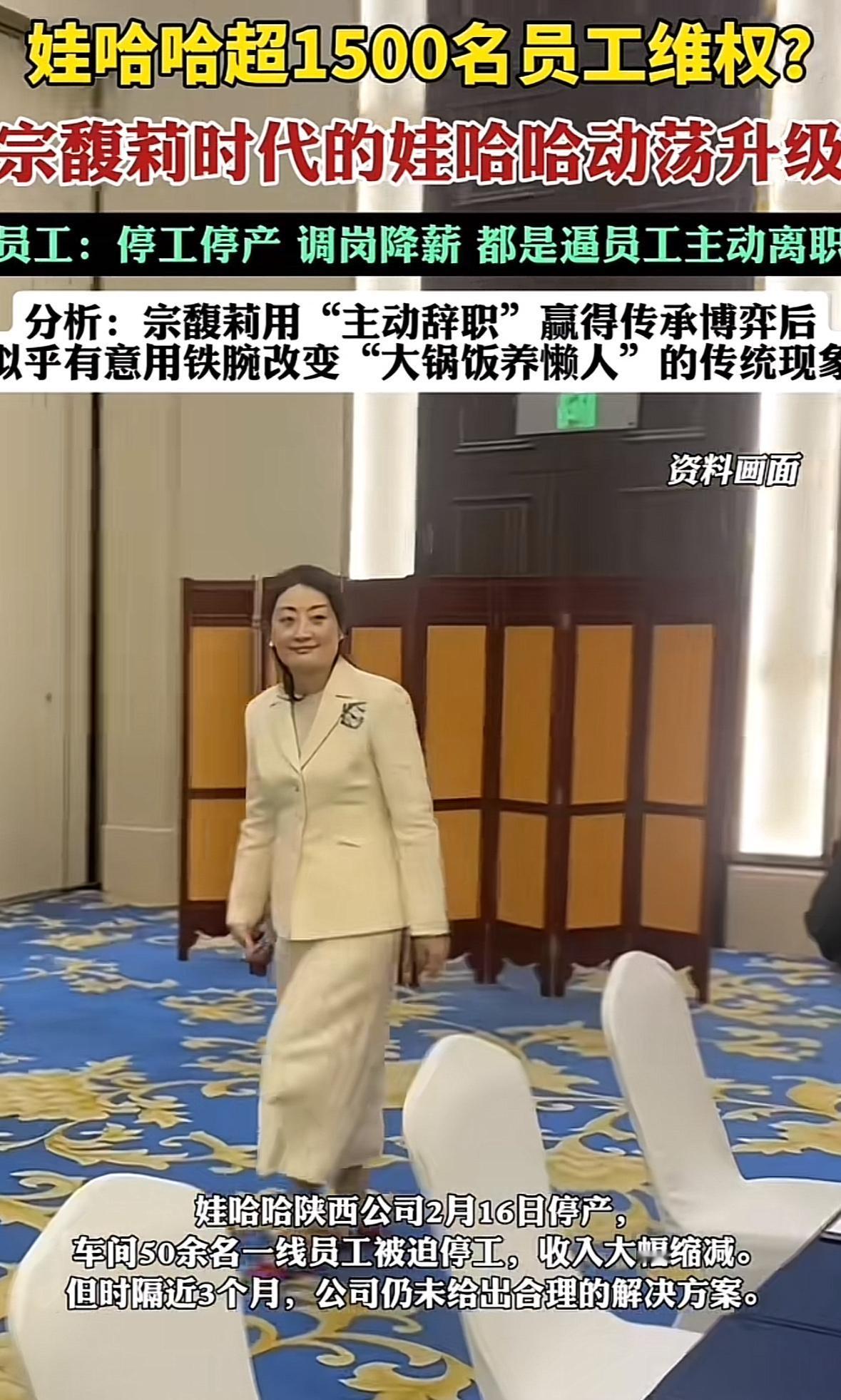 网传娃哈哈超1500名员工因“停工停岗、调岗降薪”维权，员工认为这是逼他们辞职，
