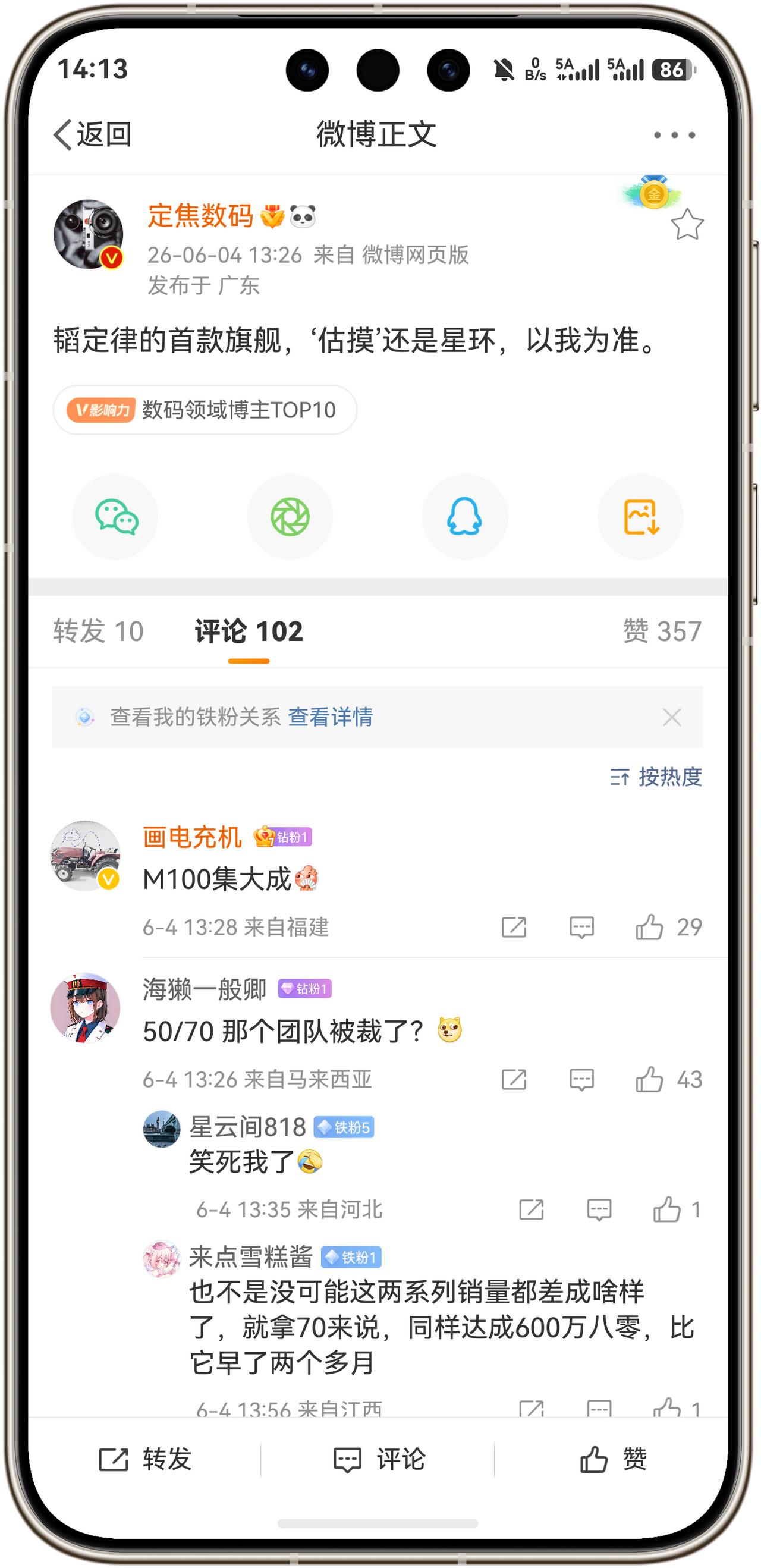 华为韬定律的首款旗舰，即华为Mate90系列，估摸还是星环！根据数码博主定焦