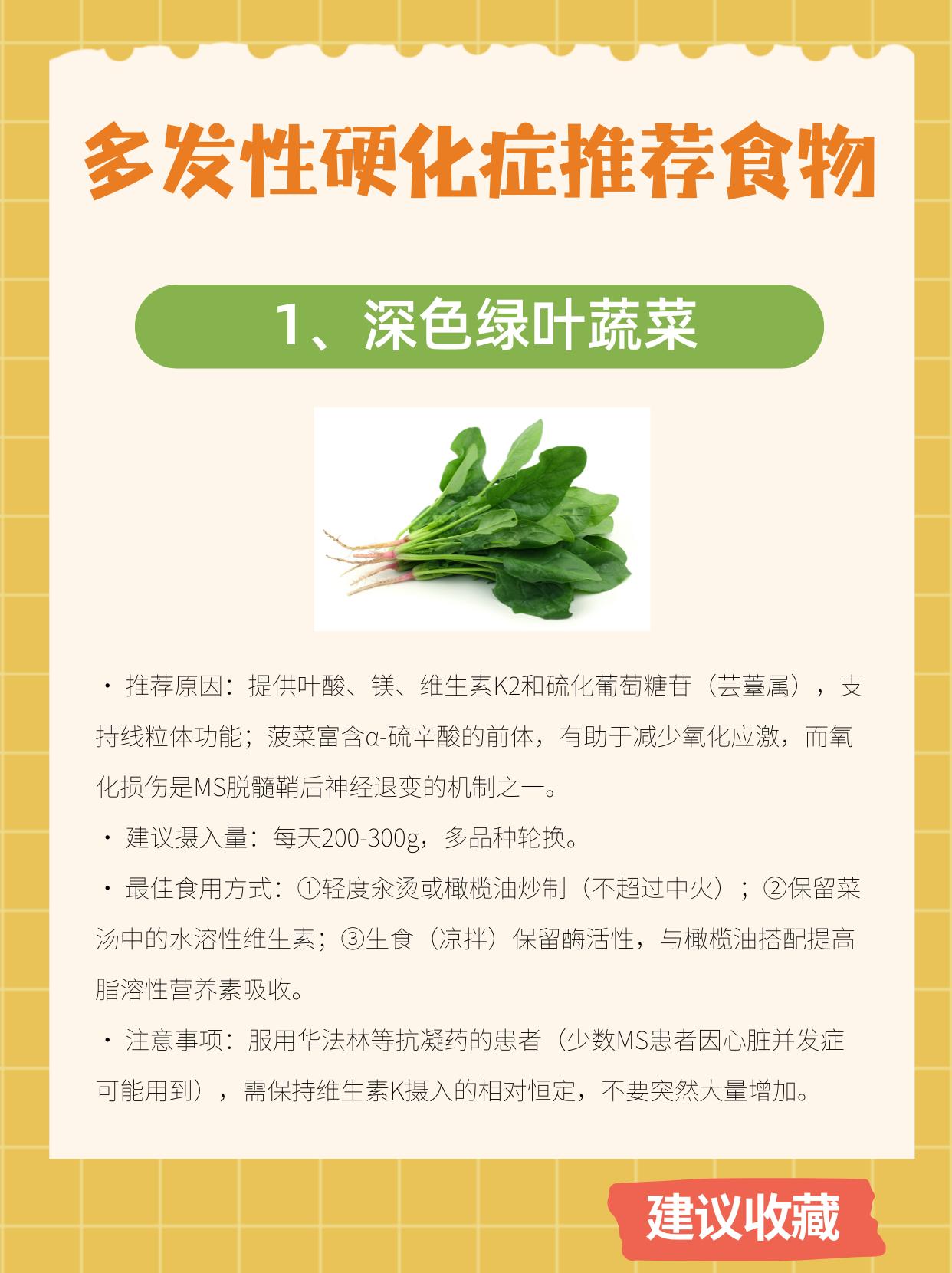 适合多发性硬化症的8类食物多发性硬化症的饮食干预，目前最有影响力的两个体系是S