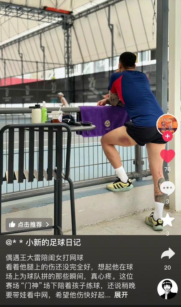 博主晒王大雷陪闺女打网球视频，左侧大腿伤痕明显！有博主晒出了偶遇王大雷陪闺女打