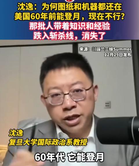 美国60年前就完成了登月，为何现在却不行了？沈逸教授一语中的：“当年那批人带着知