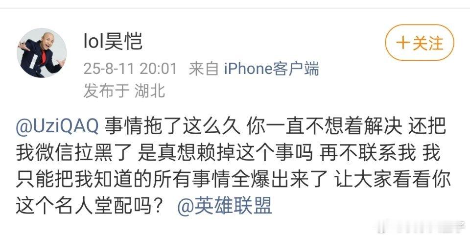 昊恺质问UZI前LPL解说昊恺威胁UZI，再不解决问题就把所有事情爆出来！[哆