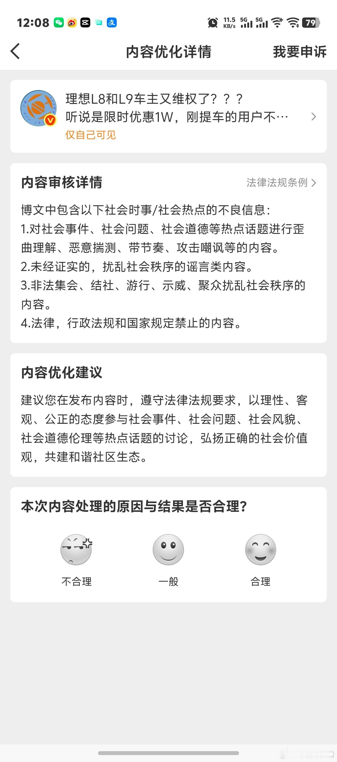 为这也违规吗？第一次遇到…还奇怪的是一会儿能自己看见，一会儿看不见​​​