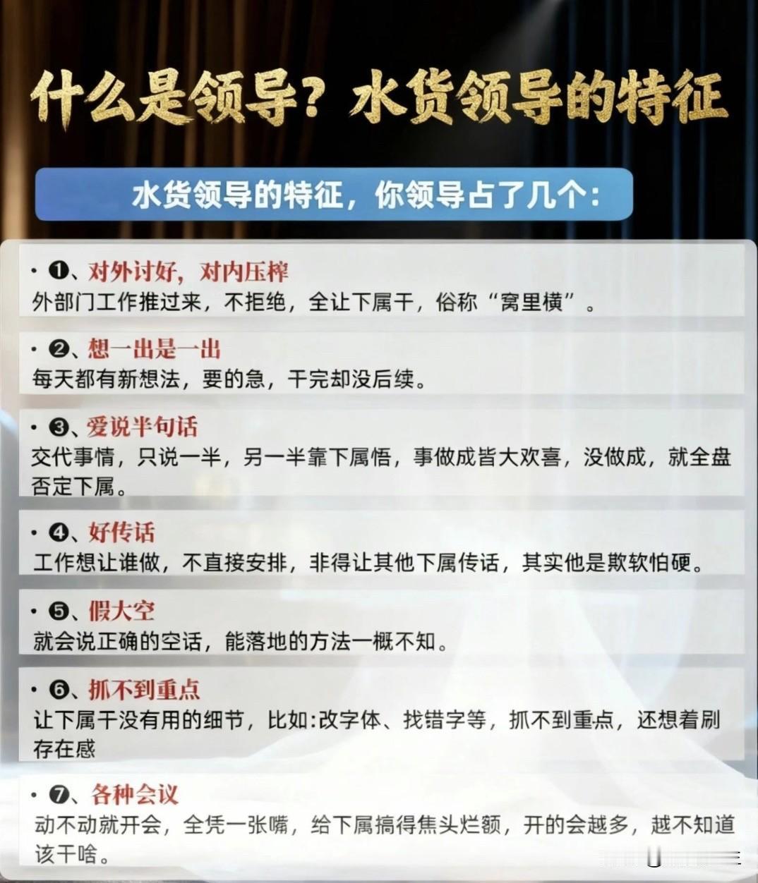 水货领导的特征，看看您的领导占了几个？