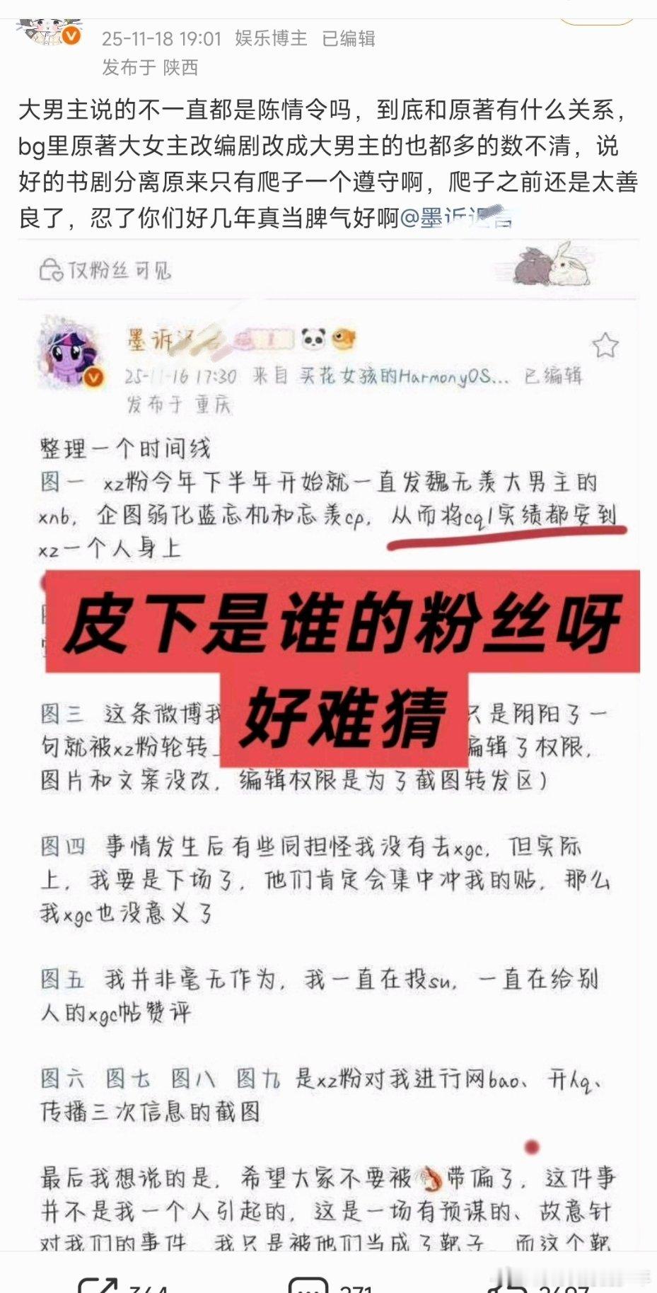 吃瓜吃到我自己，这个墨什么玩儿应的，拉黑我干什么？莫名其妙啊～魔道原著粉？我说陈