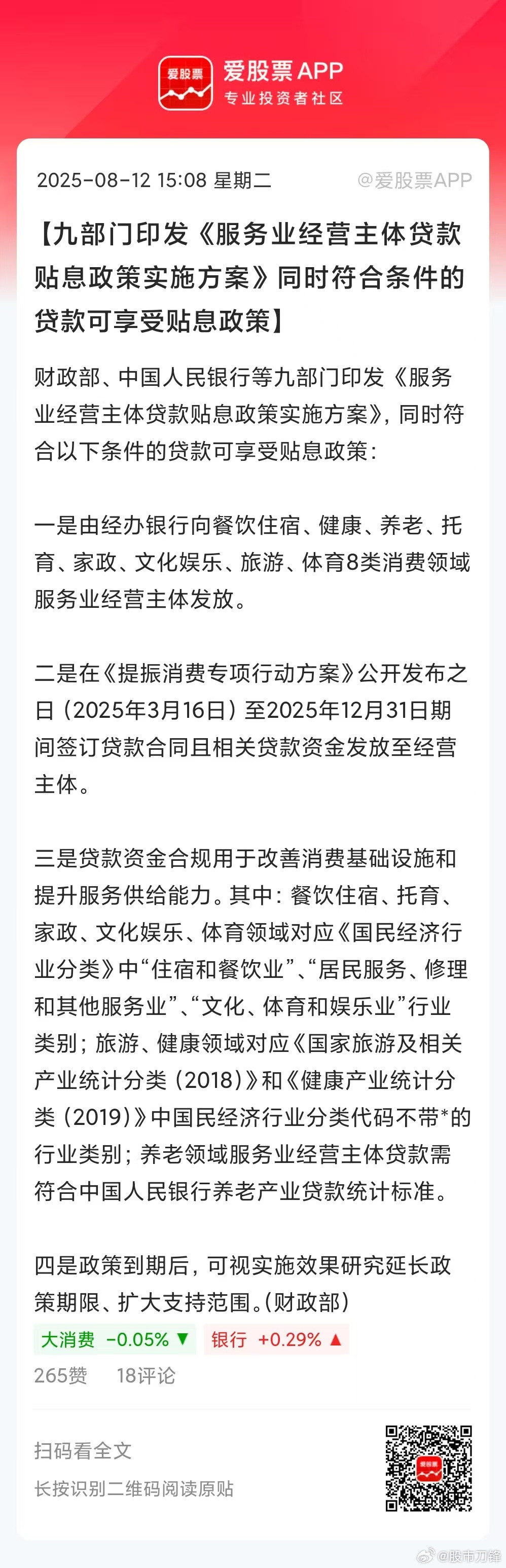 9部门放大招，服务业贷款贴息政策落地，单户贷款规模最高可达100万元，年贴息比例