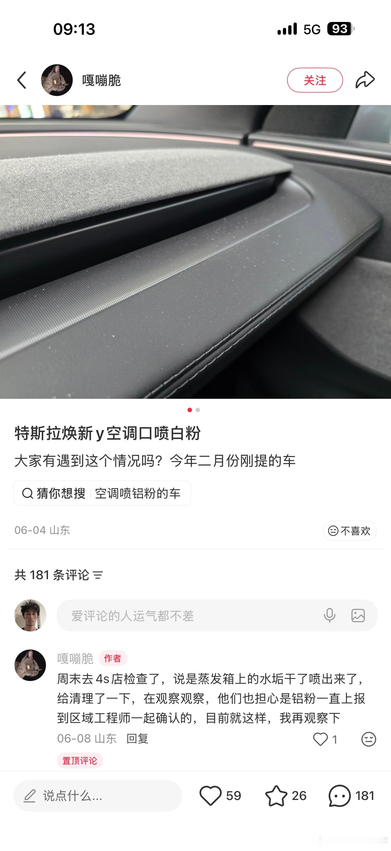 特斯拉空调喷所谓“铝粉”的解决方案公开！反正特斯拉是不会起诉我的，就给大家安心的