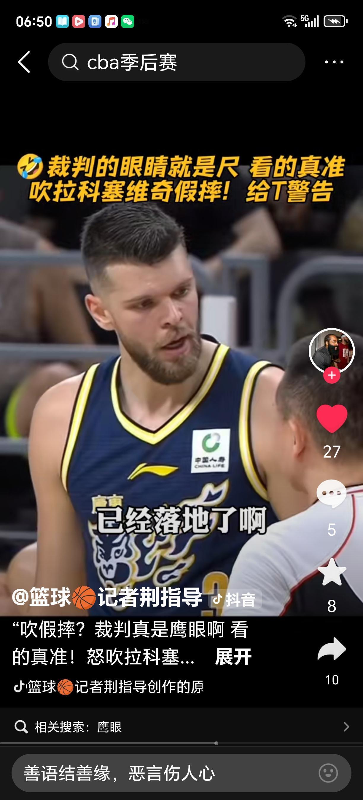 57你是带着任务来的吗？下一比赛再让他吹一场的话广东宏远球迷真的就要放长假了！